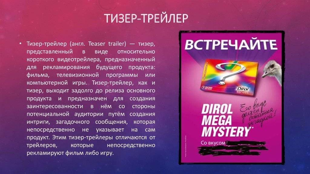 Что такое трейлер фильма, чем отличается тизер от трейлера