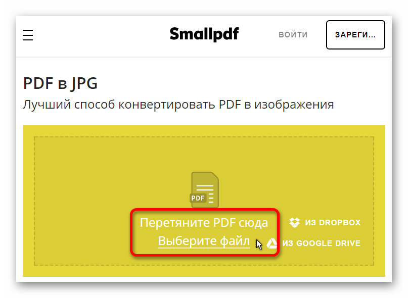 Как сделать из изображений pdf файл — 7 примеров