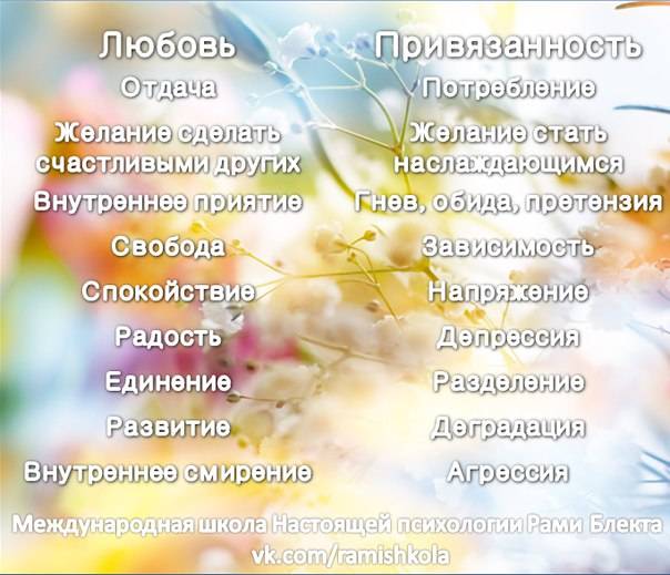Любовь и привязанность - что это и как их отличить?