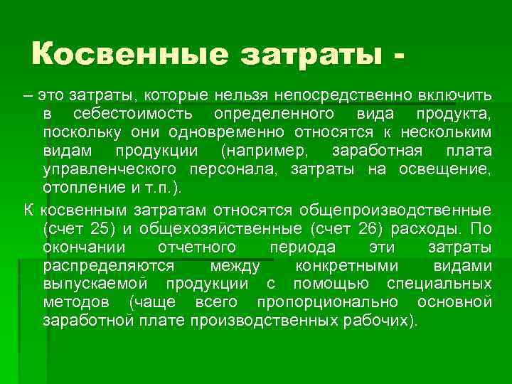 Расходы организации: делим на прямые и косвенные - scloud