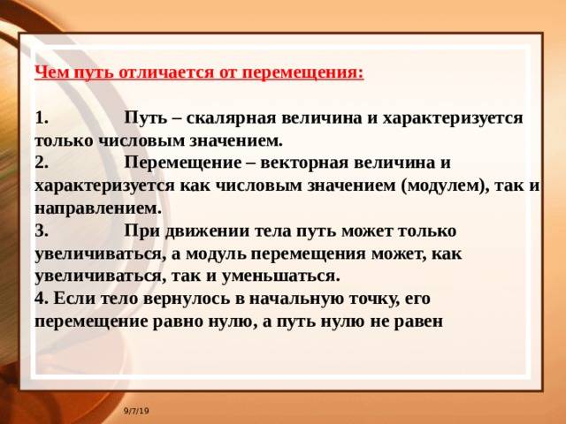 Путь и перемещение в физике - формулы и определения с примерами