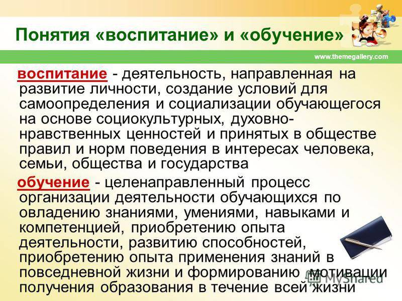 Обучение и воспитание: сходства и различия этих понятий
