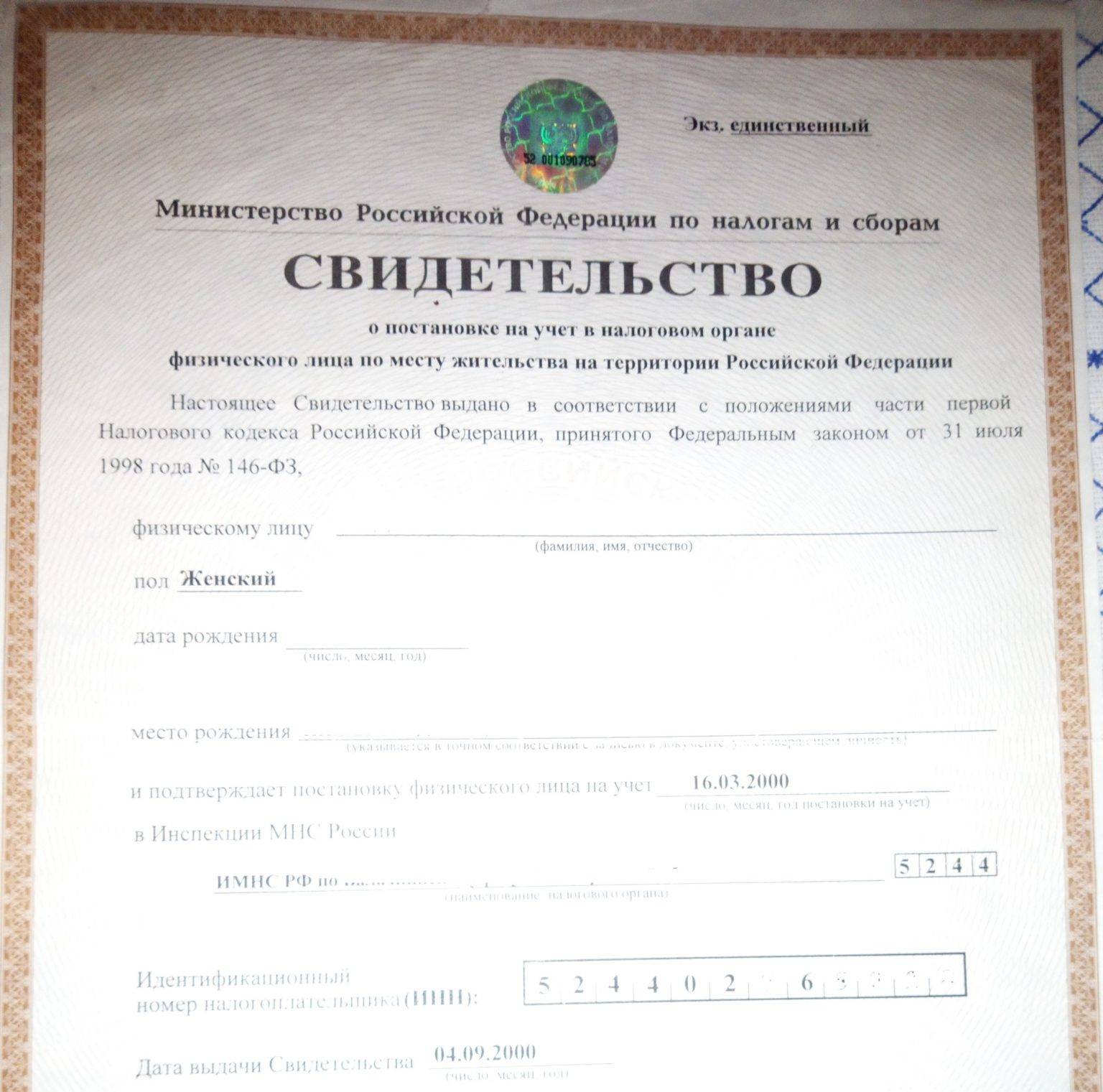 Что такое инн и зачем нужен номер налоговым органам, как получить свидетельство