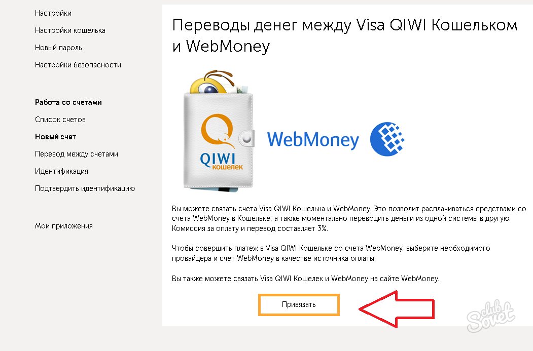 Как перевести деньги с webmoney на qiwi и наоборот: 7 способов