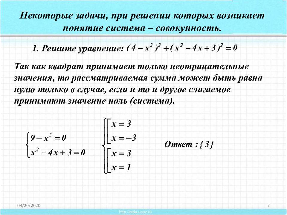 В чем разница между совокупностью и системой | в чем разница