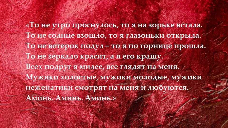 Очень сильный приворот на расстоянии, как читать и последствия