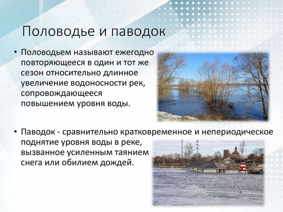 Что такое паводок и половодье? различия и причины сезонных природных явлений