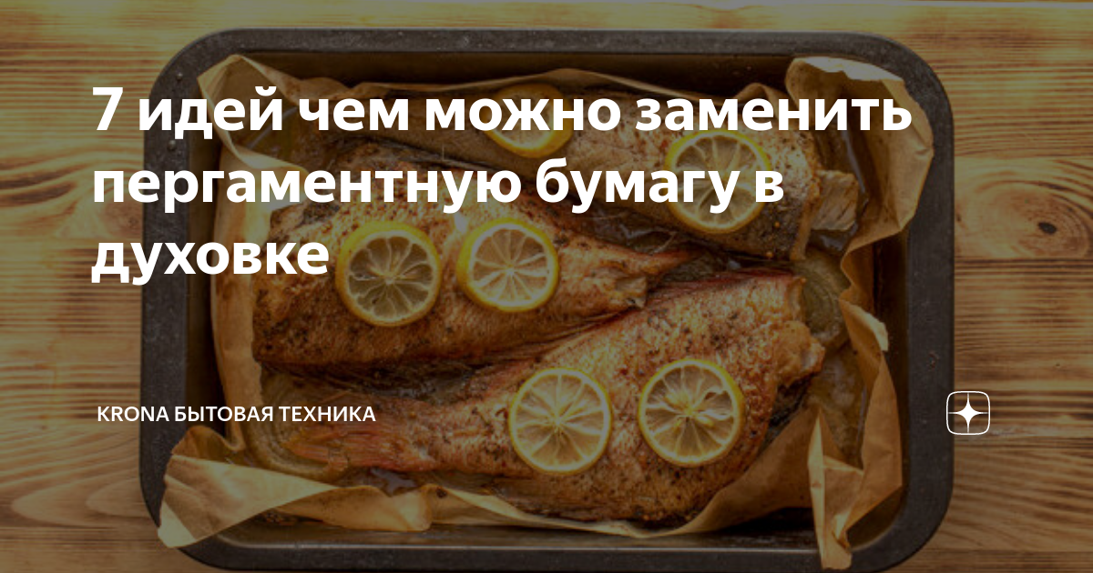 Можно ли обойтись без пергаментной бумаги при выпечке безе, печенья и бисквита? - идеи для жизни - 26 июля - медиаплатформа миртесен