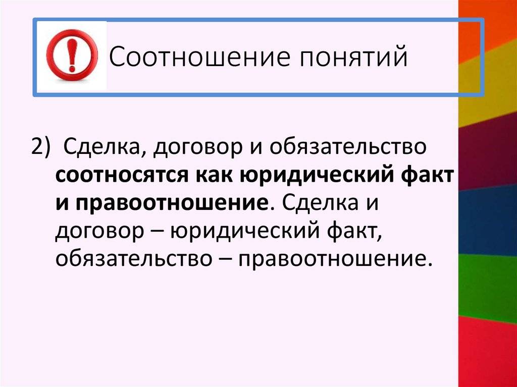 Отличие договора от сделки, виды договоров