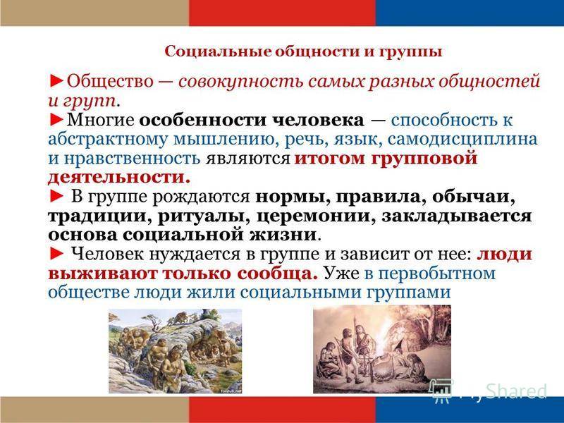 Чем социальная общность отличается от социальной группы - ключевые различия, определения и влияние на формирование личности - povoprosyguru.ru