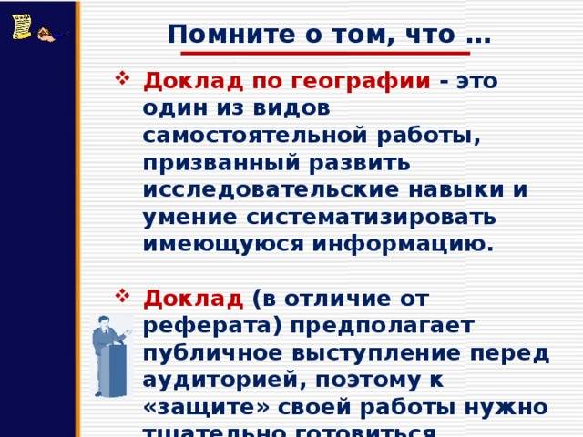 Основные отличия реферата и доклада - онлайн справочник для студентов