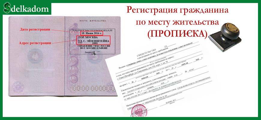 Временная регистрация и временная прописка: в чем разница, отличается ли от постоянной?