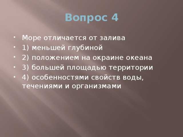 Чем море отличается от залива? - «как и почему»