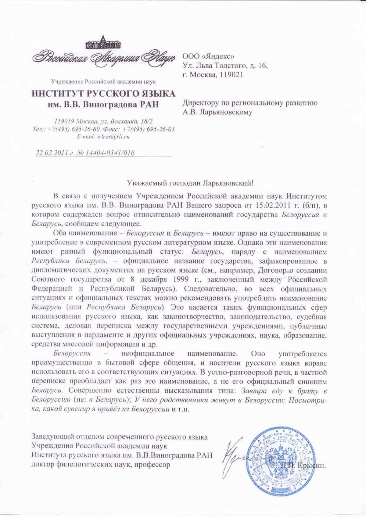 Беларусь или белоруссия - как правильно пишется, проверочное слово