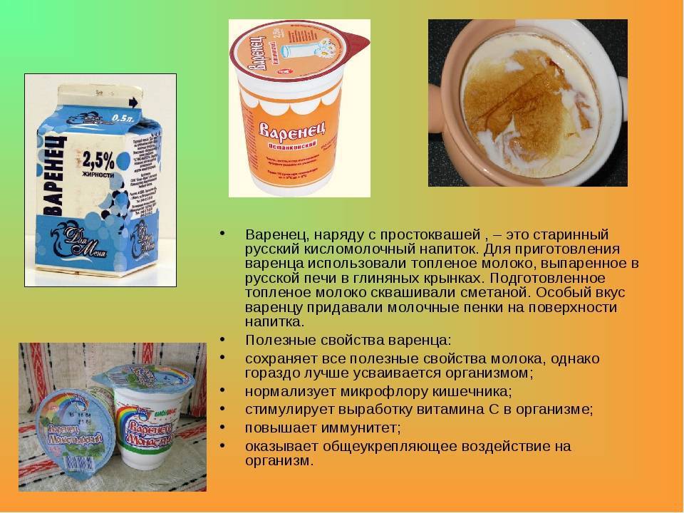 Варенец – что это такое, в чем его польза и вред для организма