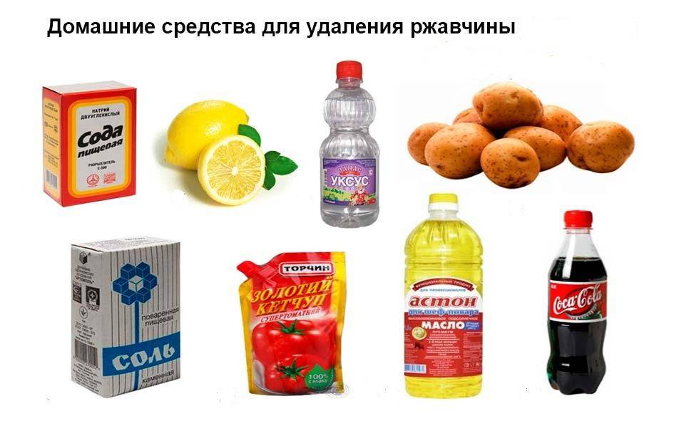 Как очистить ржавчину?