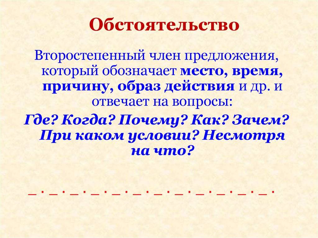 Дополнение и обстоятельство. на какие вопросы отвечает дополнение? теория, примеры на какие вопросы отвечает дополнение в предложении