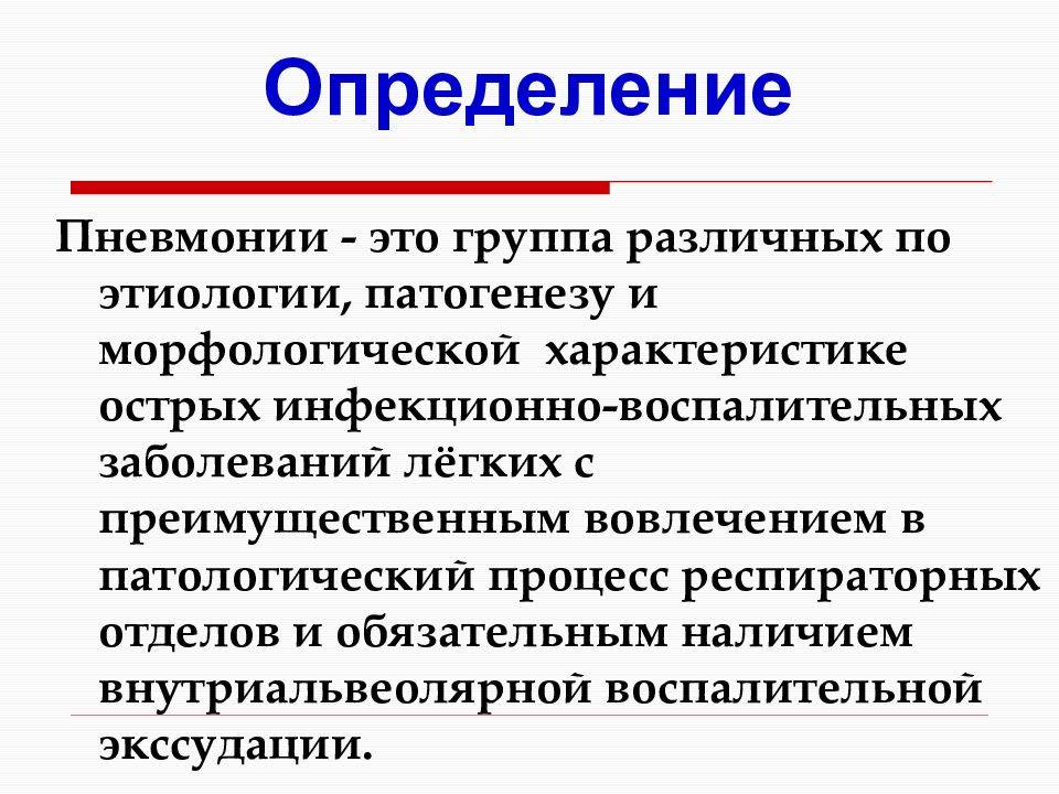 Не пропустите первые признаки пневмонии! | блог мед. центра альтернатива