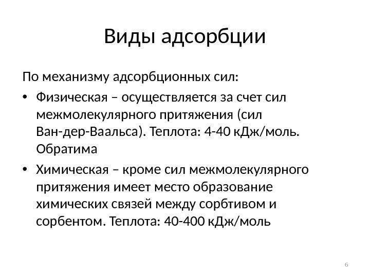 Пример адсорбции