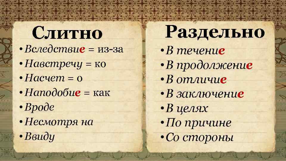 В течении или в течение?