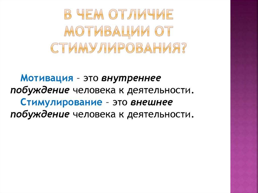 Мотивация и стимулирование © / методы / личное развитие и самореализация
