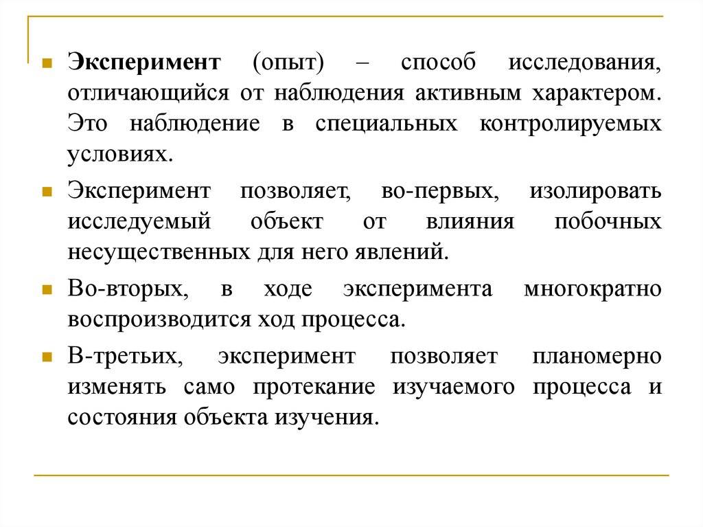 Что такое опыт, эксперимент и наблюдение: различия и особенности