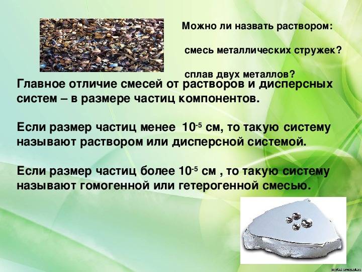 В чем отличие растворов от смесей? полезная информация и советы!