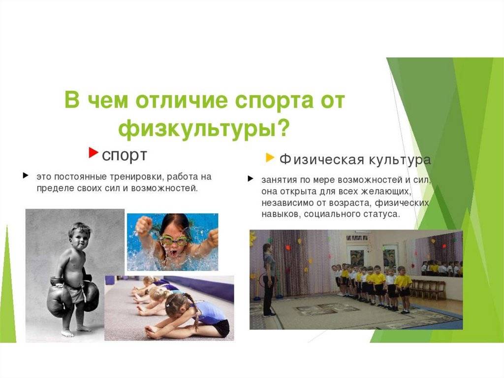 Чем отличается физкультура от спорта. отличие между спортом и физкультурой | здоровье человека