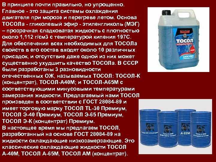 Тосол или антифриз? развейте последние сомнения!