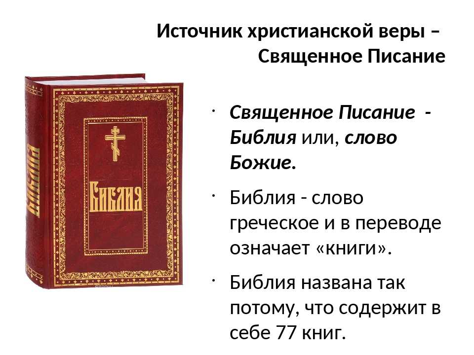 Что отличает евангелие от библии