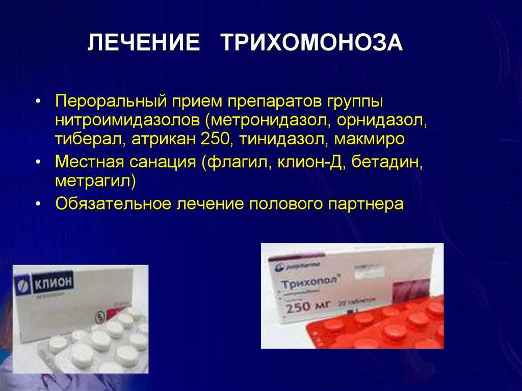 Тинидазол или метронидазол что лучше при трихомонаде