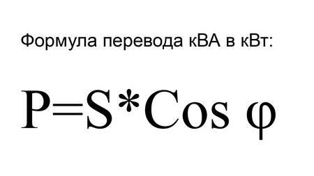 Что такое ква и квт: в чем разница и как они влияют на электропотребление?
