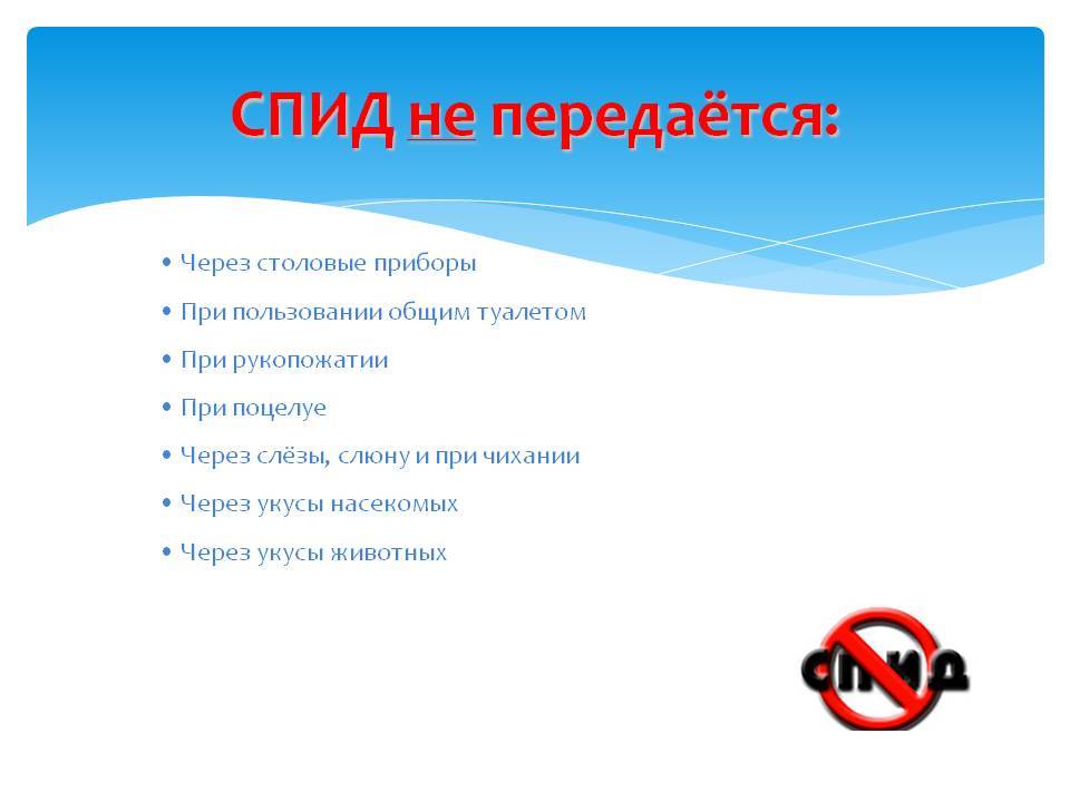 Часто задаваемые вопросы о вич и спиде