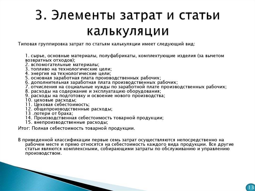 Плановая и фактическая калькуляция: задачи и отличия
