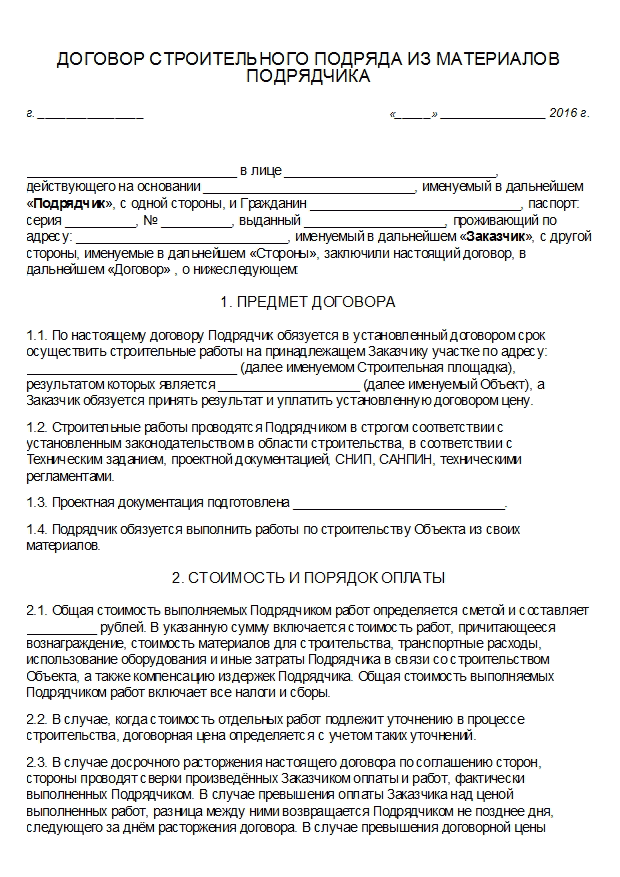 Обсуждаем отличие договора подряда от договора оказания услуг: алгоритм заключения соглашений подряда и субподряда