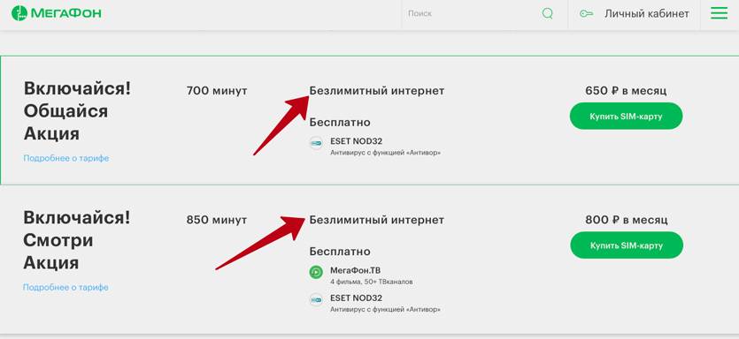 Как бесплатно подключить тариф мегафона на 30 дней с безлимитом интернета. работает до 28 ноября
