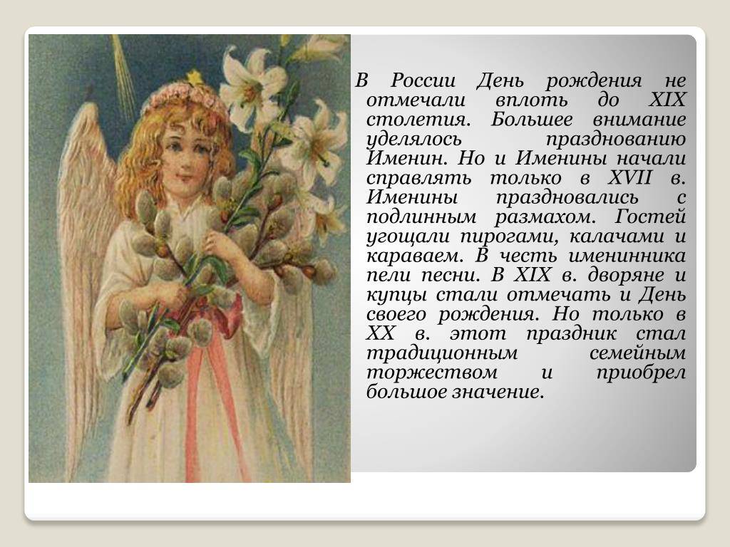 Какие именины считать своими до дня рождения или после