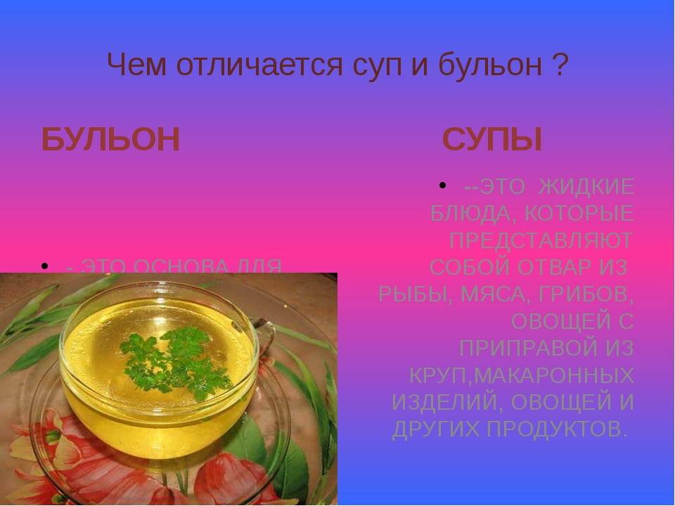 Разница между супом и похлебкой