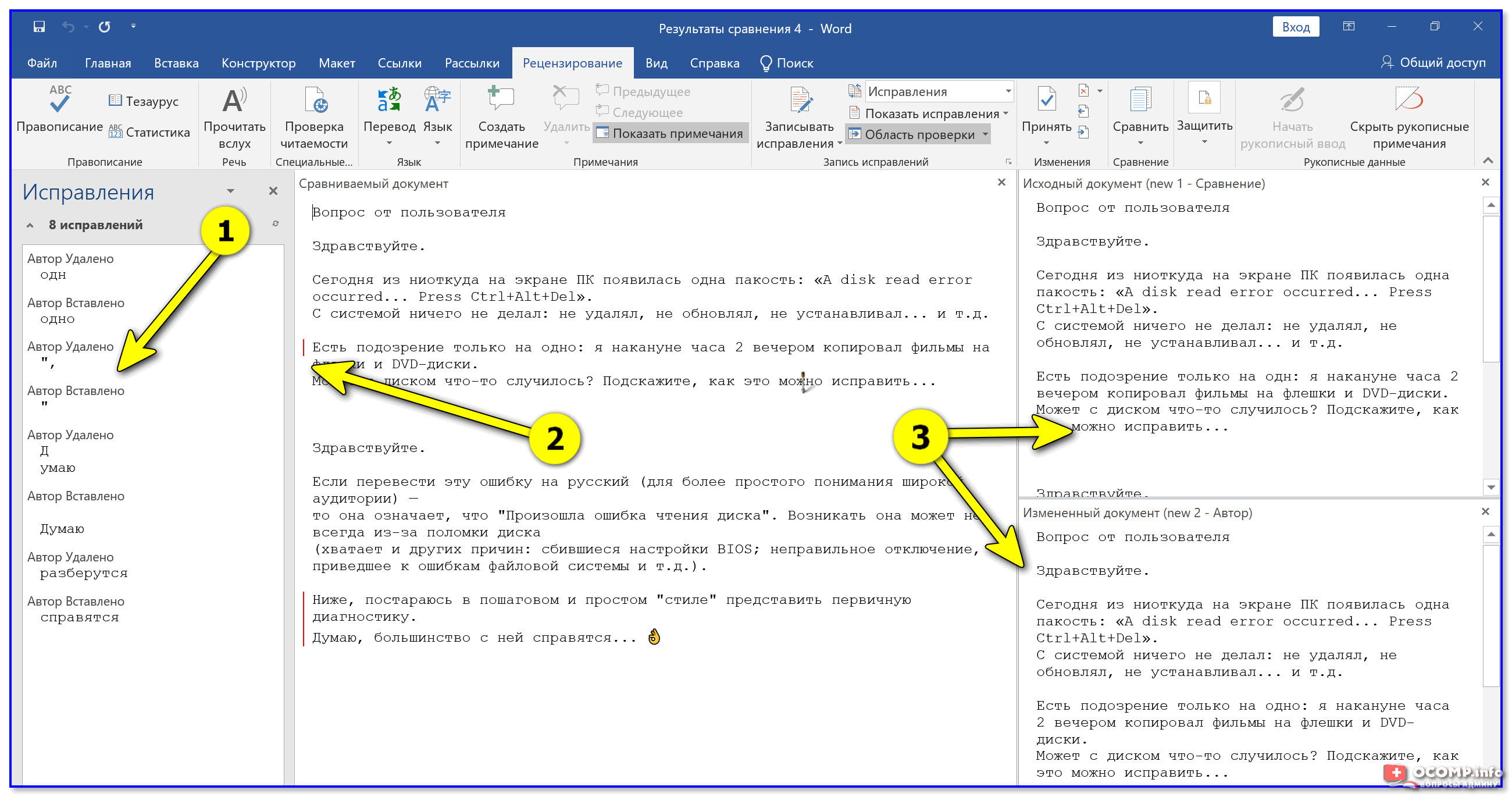 Как сравнить и объединить два документа word в windows