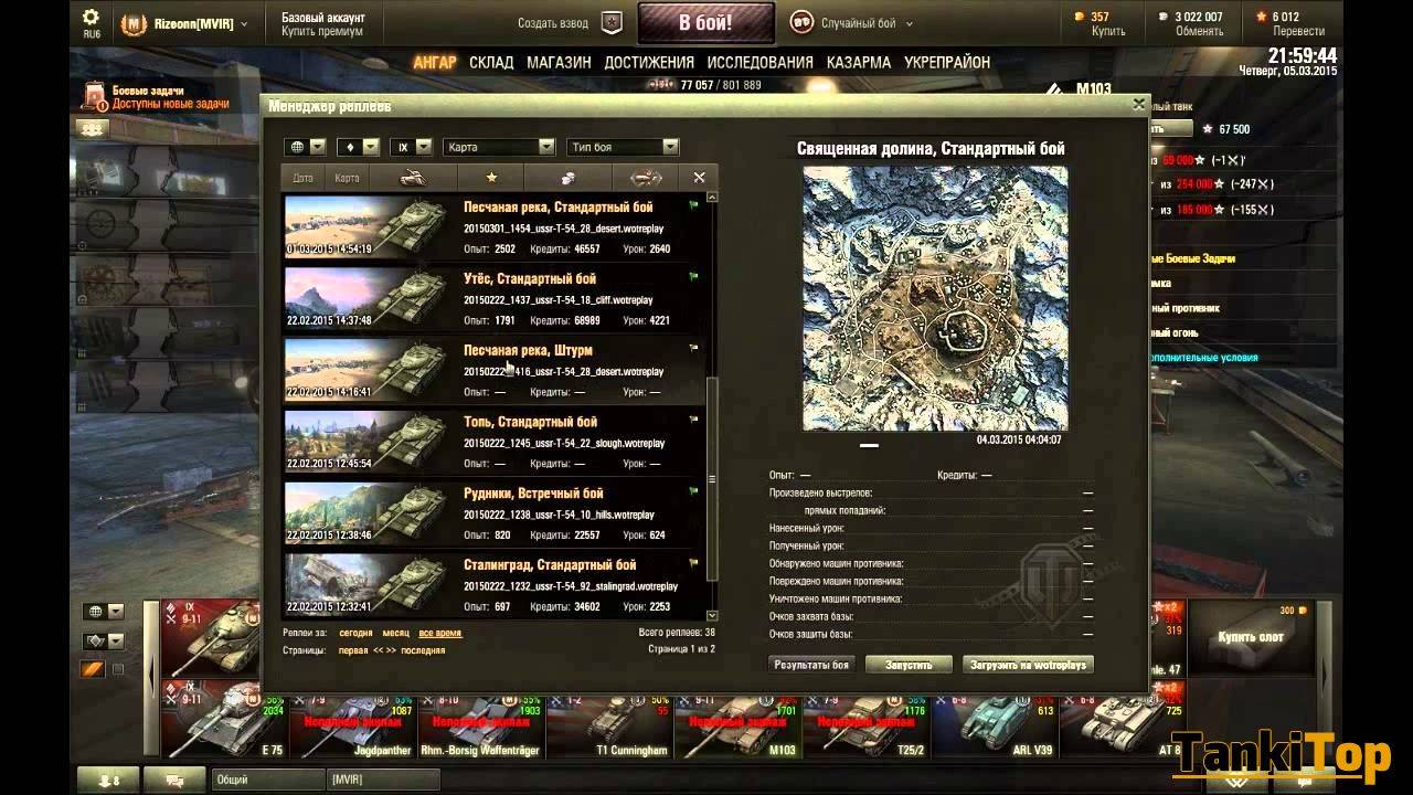 Куда записываются бои в world of tanks.