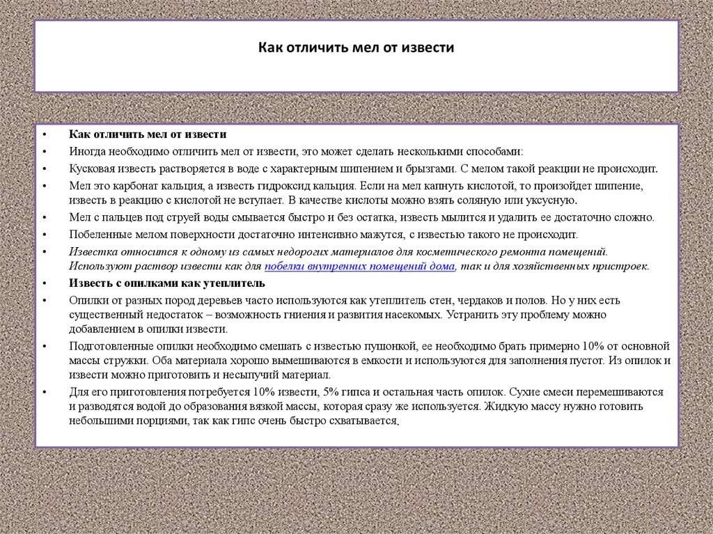 Разница между известью и мелом