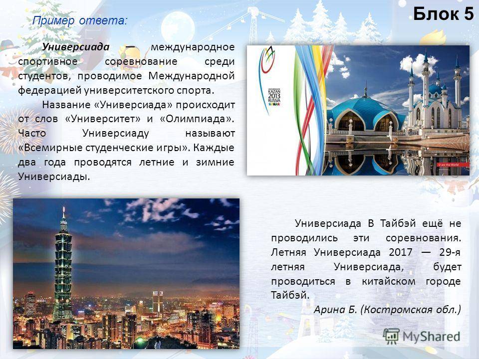 Универсиада: что это такое, когда и где проводится, кто участвует