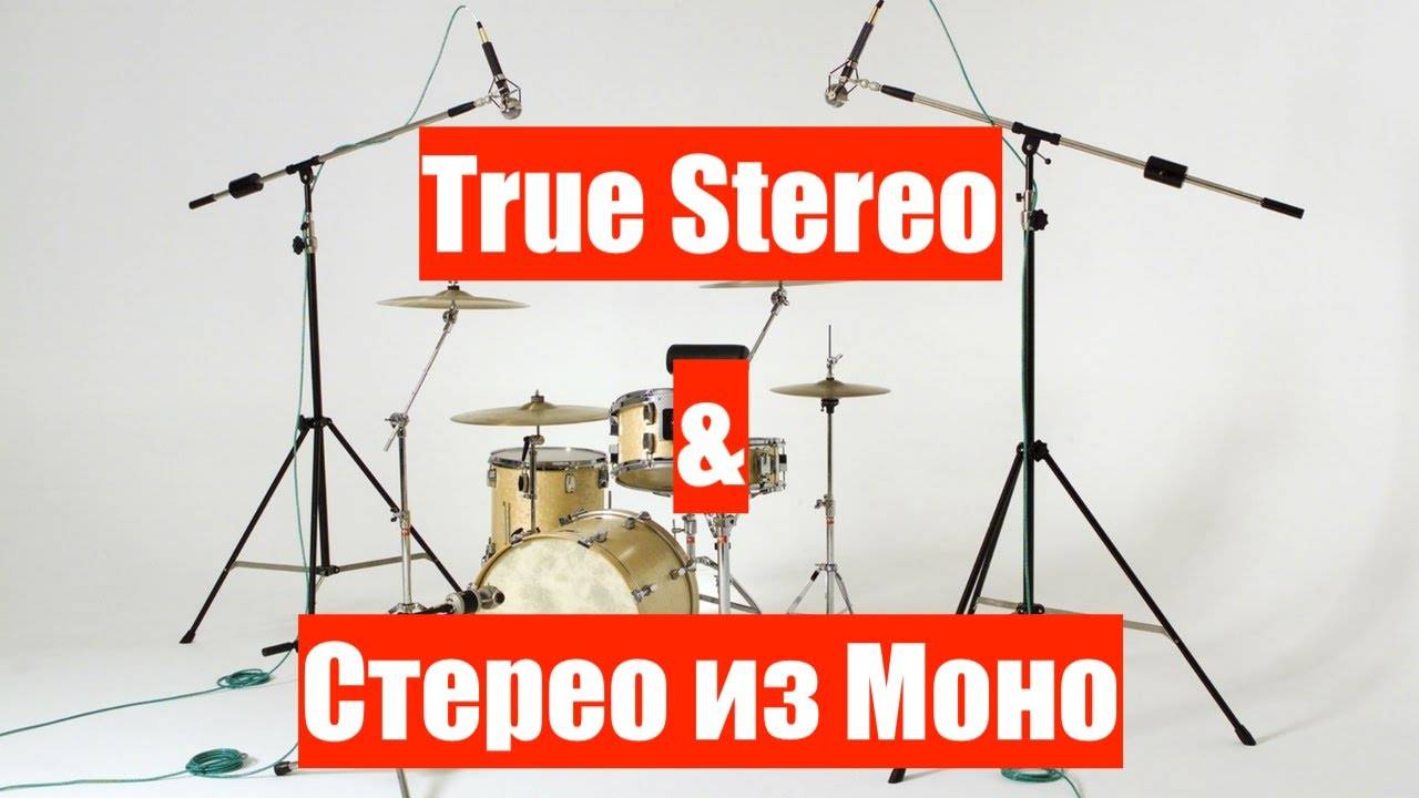 Какой звук лучше: моно или стерео в колонках