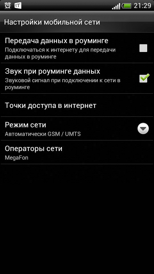 Как включить мобильный интернет на андроиде – обзор для новичков