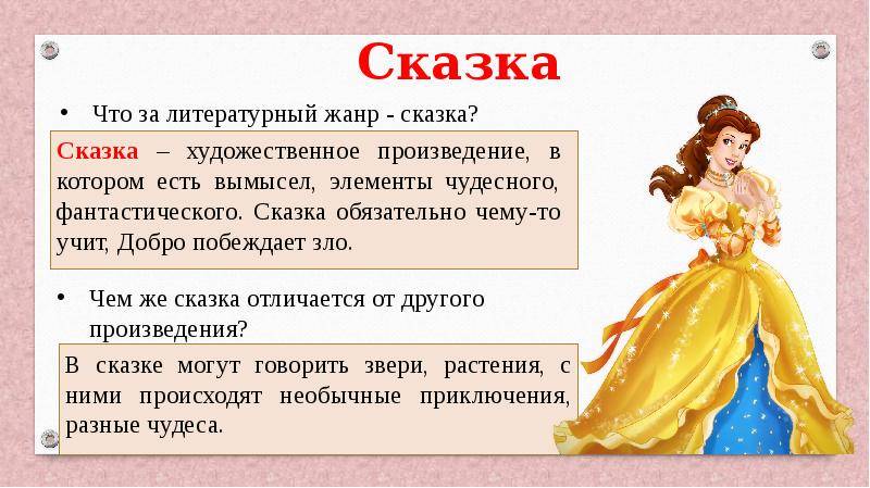 Что такое сказка простыми словами и какими бывают сказки в литературе