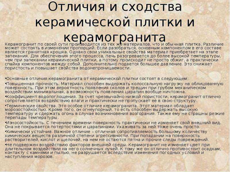 В чем разница между кафельной и керамической плиткой < ремонт и я