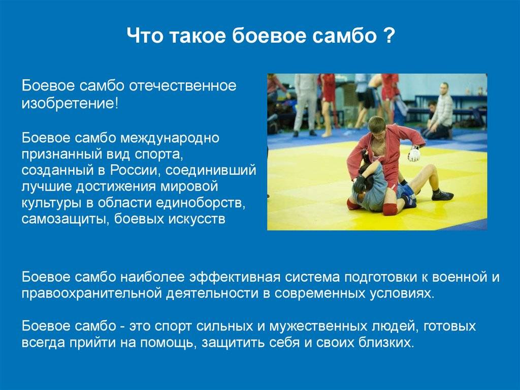 Самбо