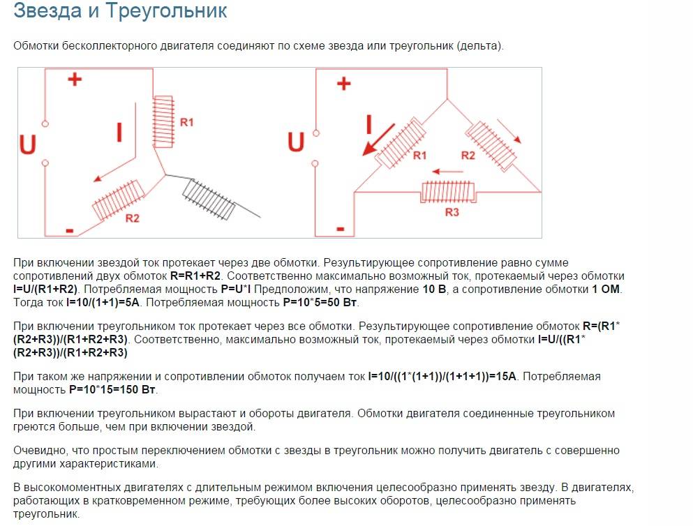 Схемы соединения обмоток двигателя звездой и треугольником, в чём разница