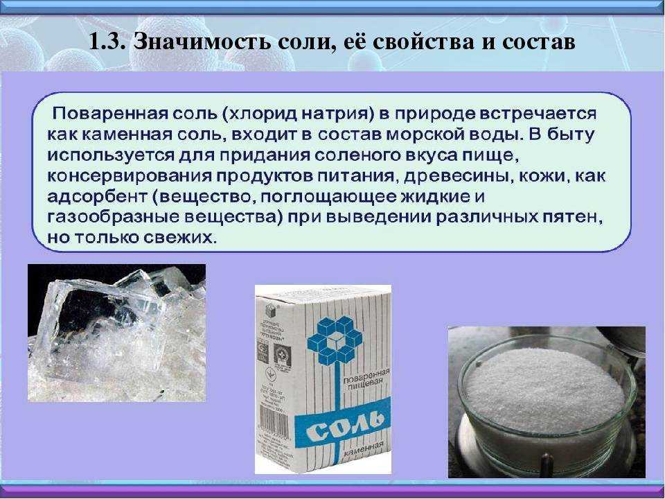 Чем отличается морская соль от обычной поваренной?