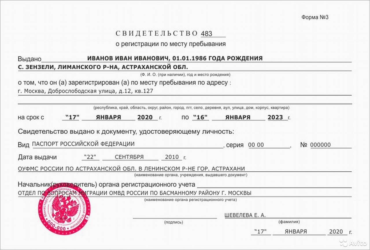 Прописка и регистрация - в чем разница? временная и постоянная регистрации